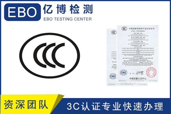 機頂盒3C認證