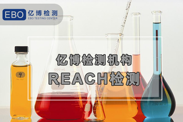 歐盟紡織品REACH檢測和國標檢測項目和標準