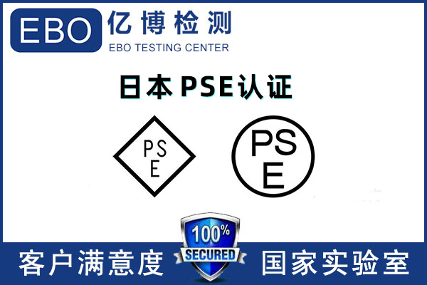 電腦電源PSE認(rèn)證怎么辦理