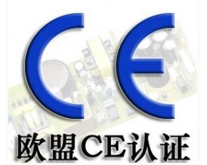 CE認(rèn)證公司_深圳億博CE認(rèn)證機(jī)構(gòu)