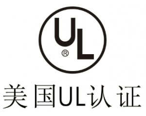 UL認(rèn)證是什么意思？