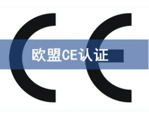 CE證書是否一直有效？CE證書過(guò)期了怎么辦？