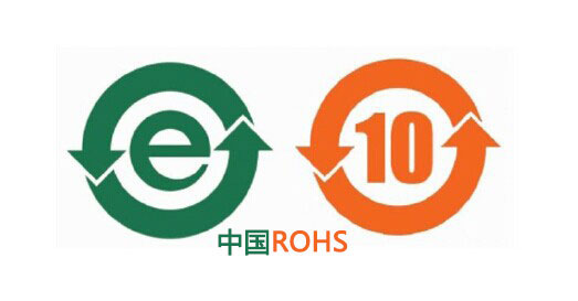 中國ROHS認(rèn)證