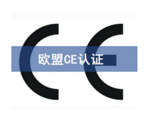 自動(dòng)化設(shè)備CE認(rèn)證測(cè)試標(biāo)準(zhǔn)有哪些