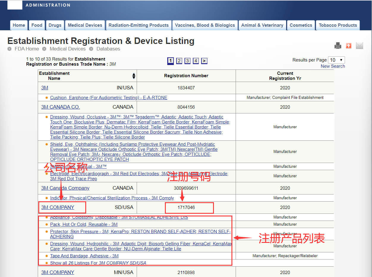 FDA注冊(cè)官網(wǎng)查詢