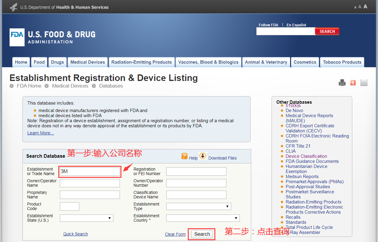 FDA注冊(cè)官網(wǎng)查詢