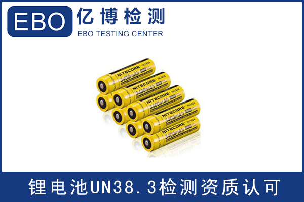 電池出口運輸一定要做UN38.3認證嗎？